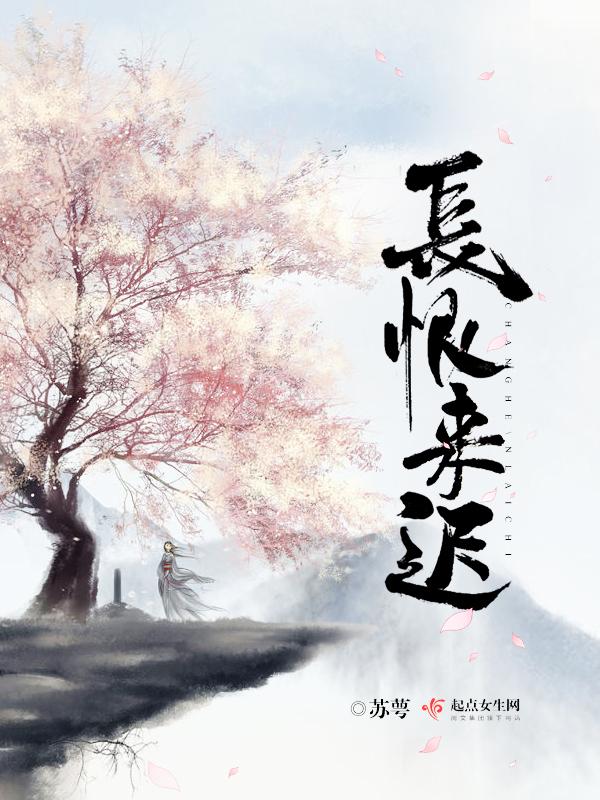 长恨什么