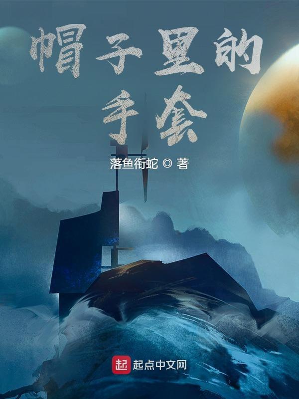 帽子手套怎么画