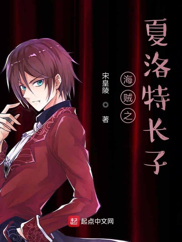 海贼王之夏洛特曲奇