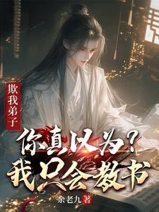 你真以为我只会教书?许知行