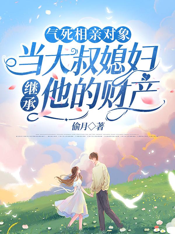 和禁欲教授的婚后甜蜜日常