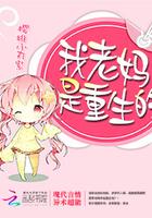 重生之我的老妈是首富