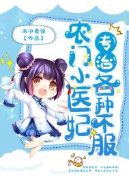 农门小医女