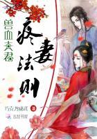 兽血暴君求罩文免费阅读
