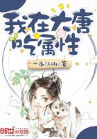 我在大唐当吃货
