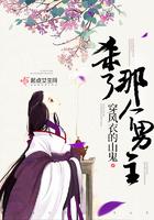 杀了那个男主的女主