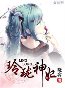 玲珑神主到底是谁