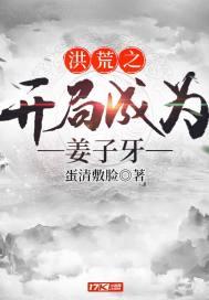 洪荒开局成为老子