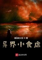 异界餐馆