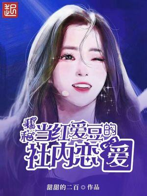 全网最红