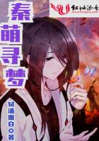 女主角叫秦萌萌的