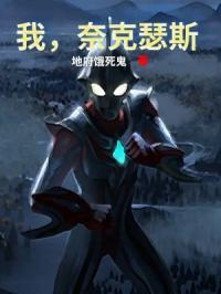 奈克瑟斯奥特曼文