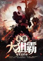 末世狙神 全集