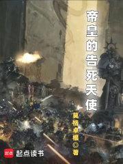 帝皇的告死天使为什么看不了
