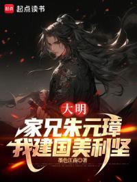 大明哥和尚没前途笔趣阁
