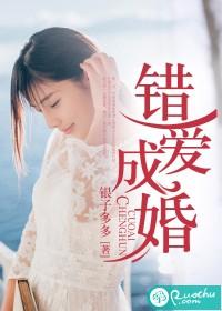 错爱成婚电视剧免费播放