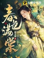 春色满堂是什么意思