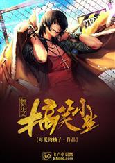 娱乐之搞笑小生书林