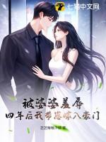 被婆婆欺压八年