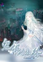 鬼帝倾城帝尊别乱来全文免费阅读