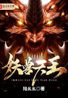 妖兽神皇