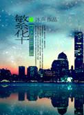 繁华英语怎么说