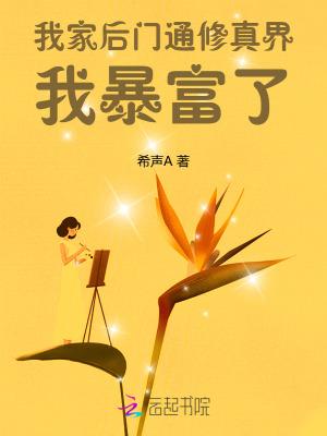 我家后门通万界