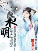 枭明如意和大娘
