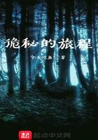 诡秘旅途