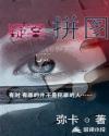 疑案怎么拼