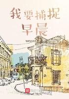 我要捕捉你