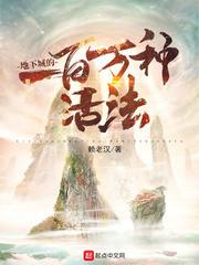 地下城的一万种活法