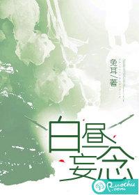白昼妄念顾衍吃醋