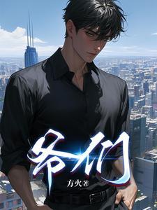 爷们信条电影剧情介绍