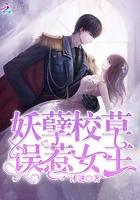 妖孽校草太撩人
