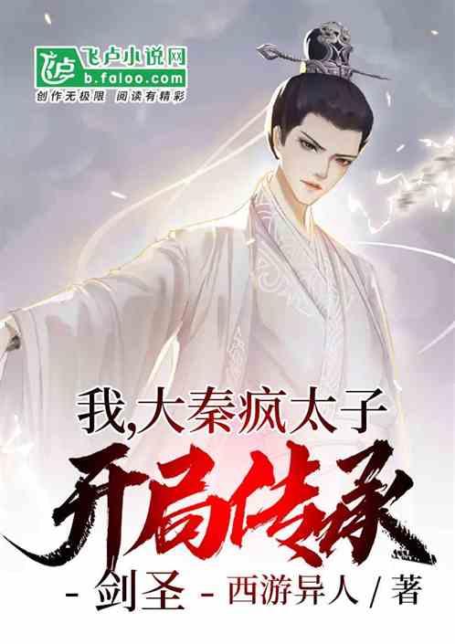 开局传承剑圣赢子风