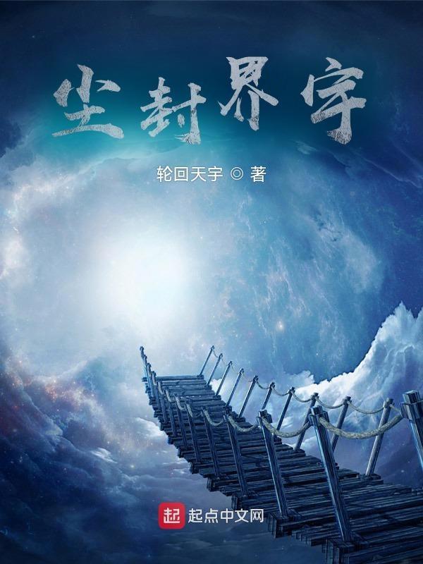 尘封space