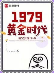 重生1983之黄金年代