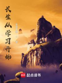 长生从全真开始爱好中文网