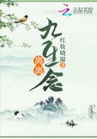 九离的全部