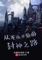 从龙族开始修仙