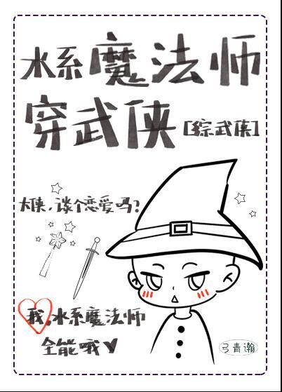 水系魔法师什么意思