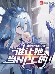 谁让我当红攻略 最新