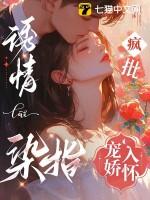 诱情染指疯批宠娇入怀免费阅读