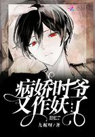 病娇时爷又作妖了免费阅读全文