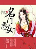 名门恶女61章