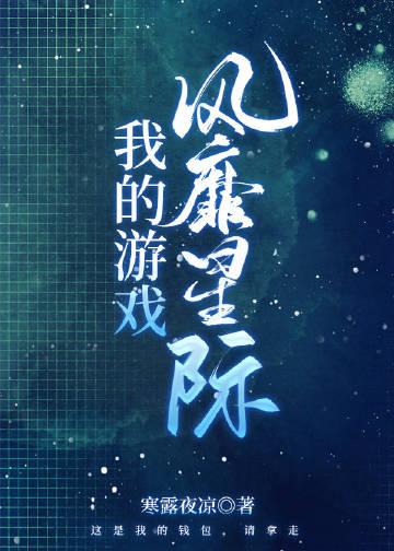 我的游戏画风与众不同直达底部