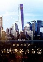 超级兵王老爹