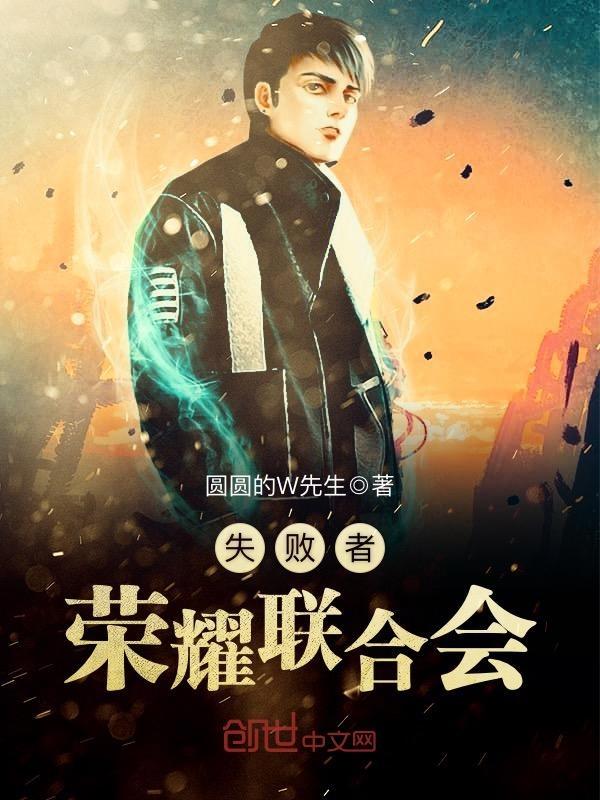 失败者联盟