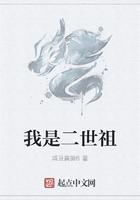 我成了二世祖